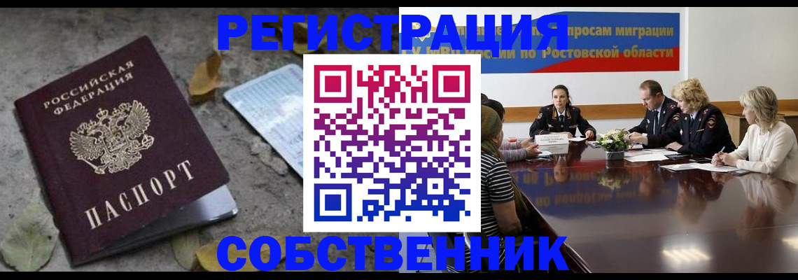 временная регистрация законно в Чулыме