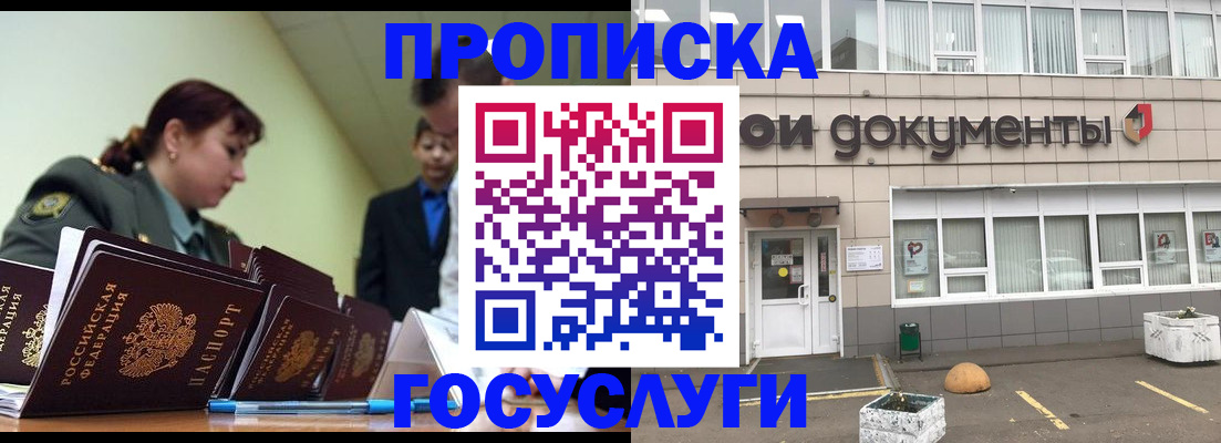 прописка регистрация в Чулыме