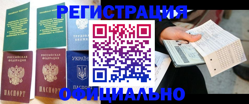 временная регистрация для школы в Чулыме