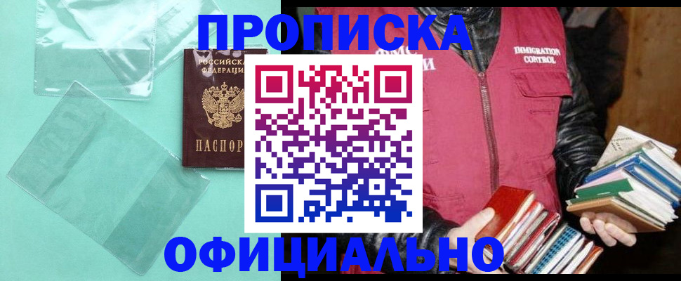 временная регистрация для школы в Чулыме